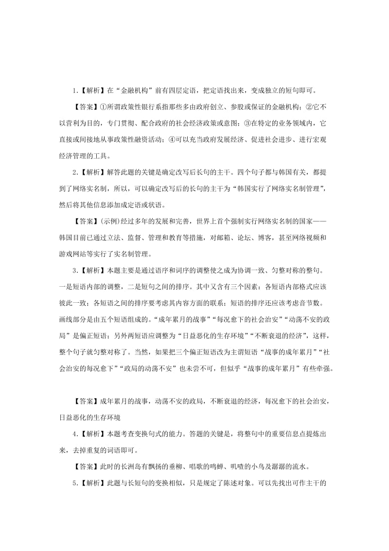 2019-2020年高考语文二轮复习《变换句式》1同步训练（含解析）.doc_第3页