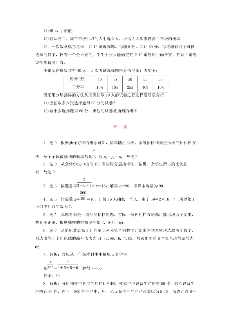 2019-2020年高考数学大一轮复习 课时跟踪检测（五十九）随机抽样 文（含解析）.DOC_第3页