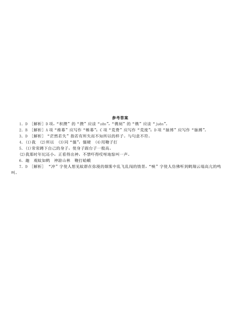 2019-2020年中考语文教材梳理七上第二单元复习巩固训练.doc_第2页