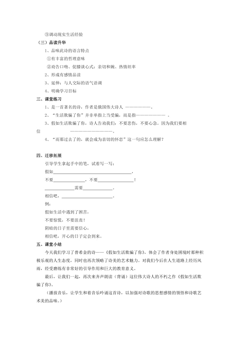 2019-2020年七年级语文下册 第一单元 第4课 诗两首教学案 新人教版.doc_第3页