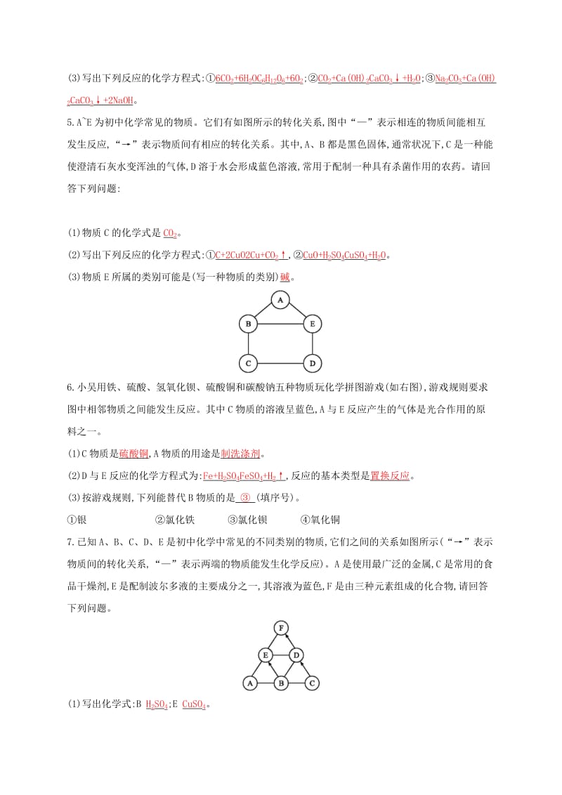 2019-2020年中考化学复习第二模块专题突破专题三复分解反应和物质的相互关系课后习题新版新人教版.doc_第2页