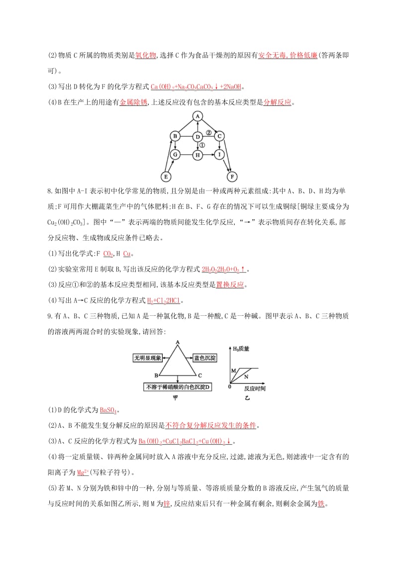 2019-2020年中考化学复习第二模块专题突破专题三复分解反应和物质的相互关系课后习题新版新人教版.doc_第3页