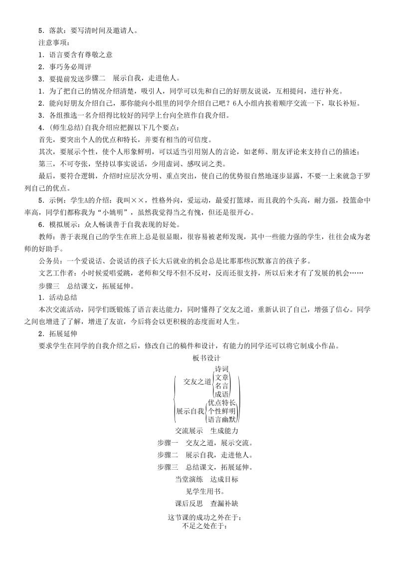 2019-2020年七年级语文上册 第二单元 综合性学习《有朋自远方来》教学案 新人教版.doc_第3页