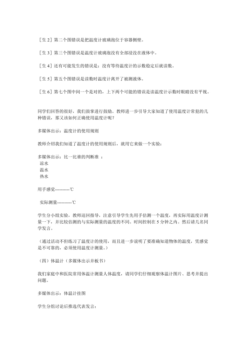 2019-2020年中考物理《温度计》复习教案.doc_第3页