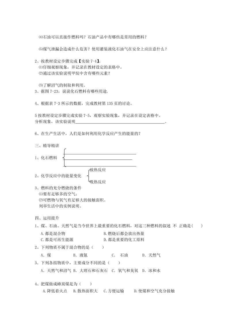 2019-2020年九年级化学上册 第七单元 课题2 燃料与热量教案 新人教版 (I).doc_第2页