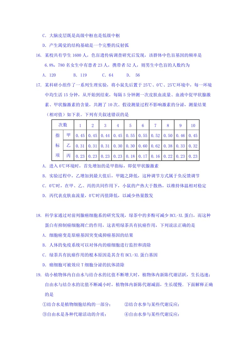 2019年高二上学期第四次月考生物试题 含答案.doc_第3页