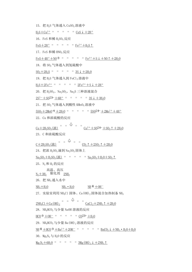 2019年高三化学总复习 易混易错4 非金属及其化合物课时跟踪检测 新人教版.doc_第2页