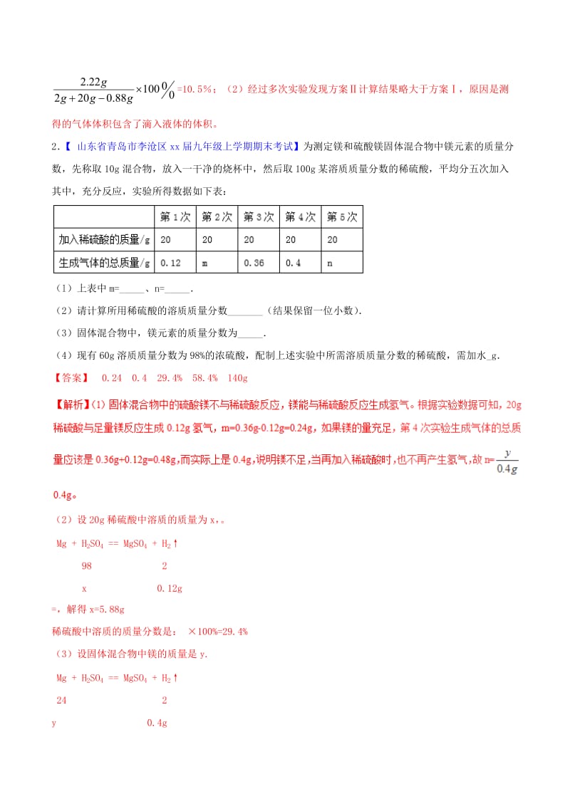 2019-2020年中考化学大题狂做系列专题21有关溶质质量分数的计算含解析.doc_第2页