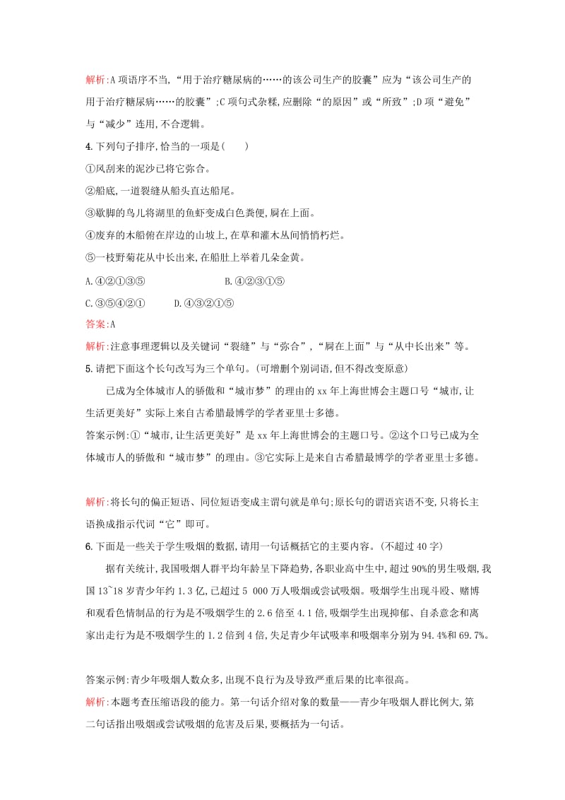 2019-2020年高考语文一轮复习 基础增分练18（含解析）新人教版.doc_第2页