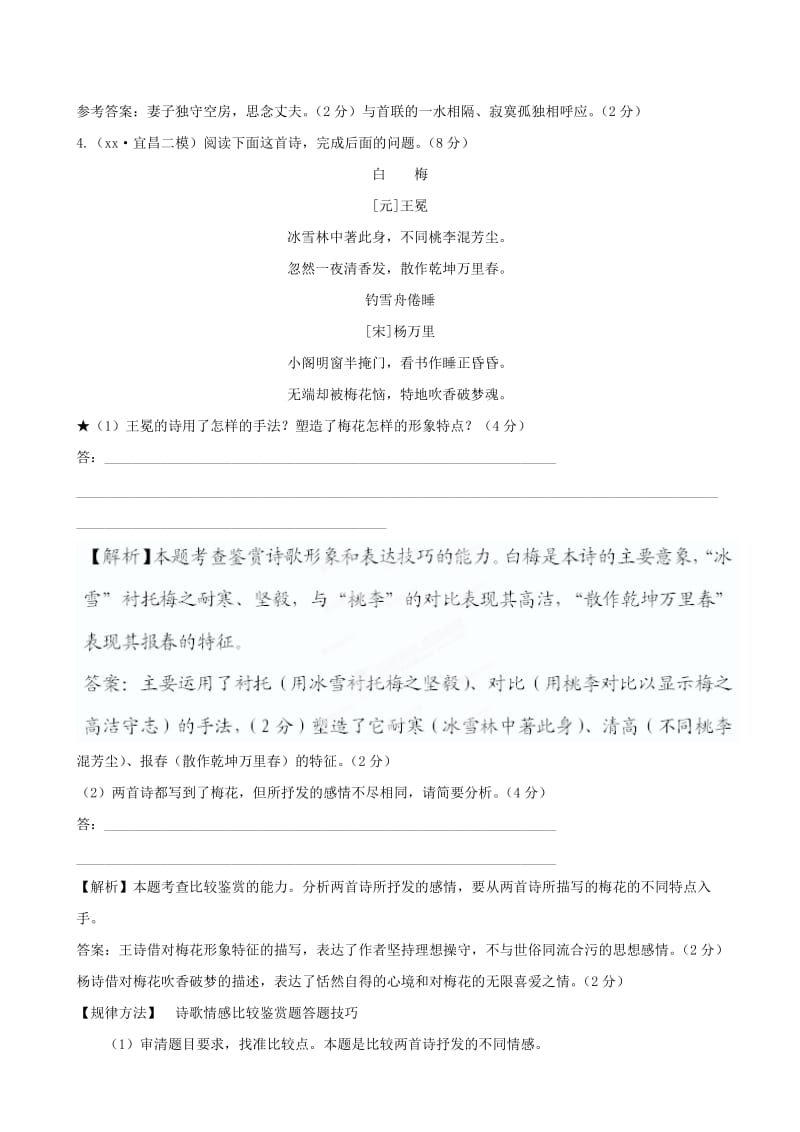 2019年高考语文总复习(九) 3.2.1鉴赏古代诗歌的形象专项突破练.doc_第3页