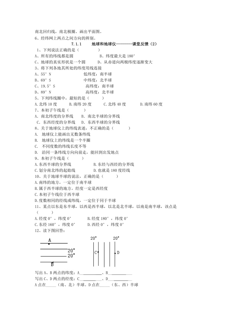 2019-2020年七年级地理《地球和地球仪-》学案（2） 人教新课标版.doc_第2页