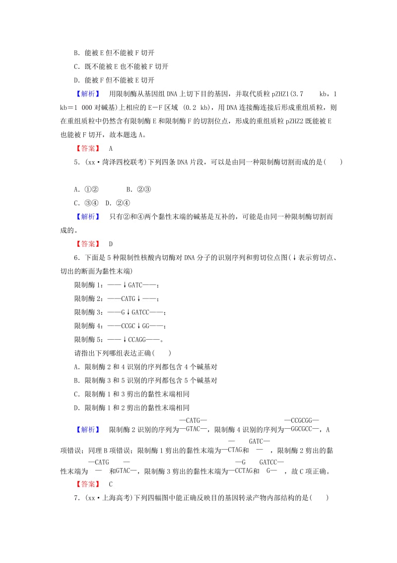 2019年高中生物 专题1 基因工程综合检测 新人教版选修3.doc_第2页