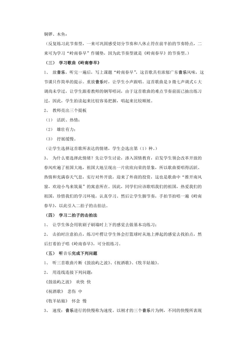 2019-2020年七年级音乐《岭南春早》教学设计 粤教版.doc_第2页