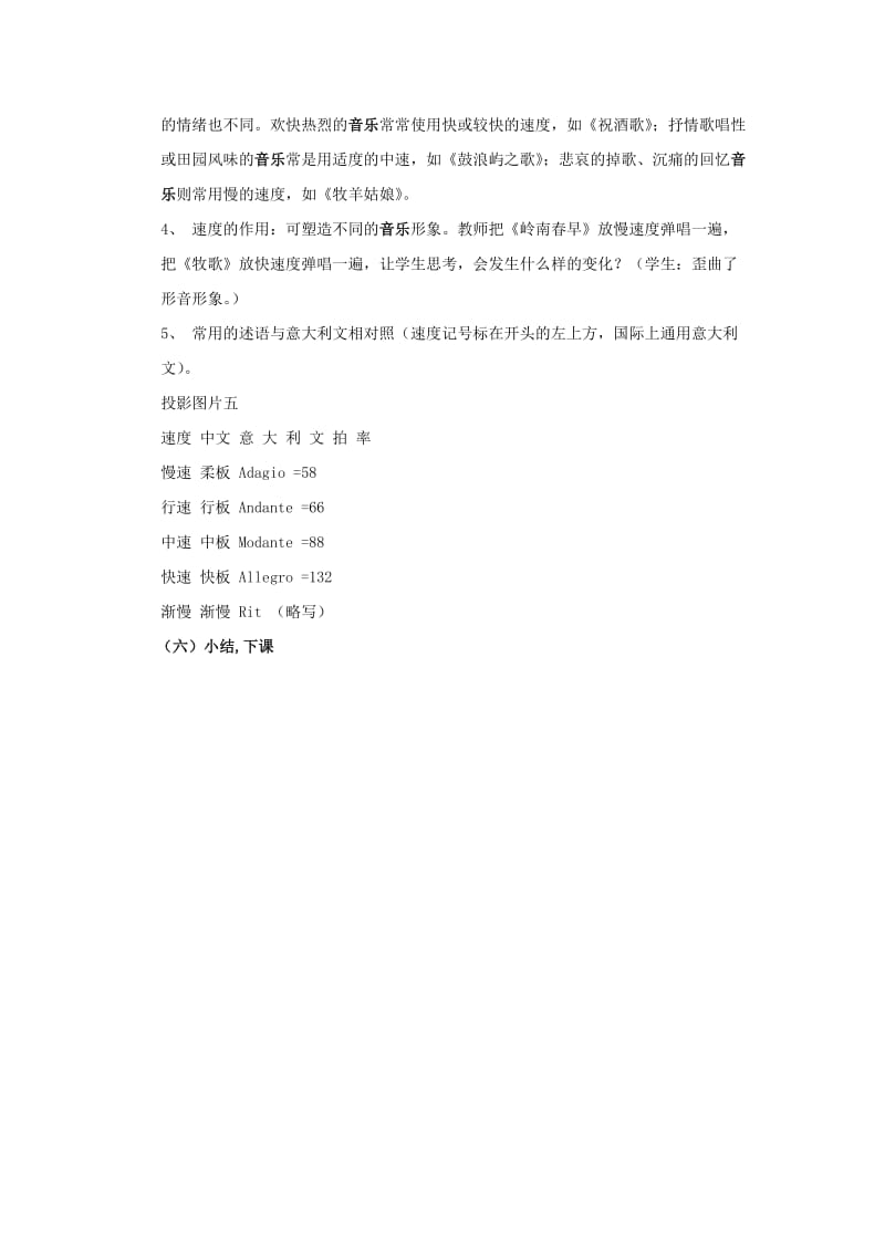 2019-2020年七年级音乐《岭南春早》教学设计 粤教版.doc_第3页