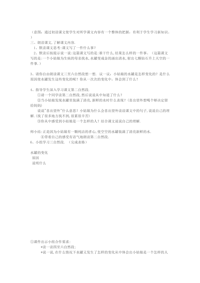 2019-2020年七年级语文上册 《七颗钻石》教学设计 苏教版.doc_第2页