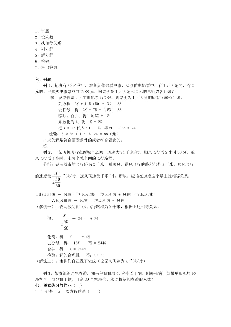 2019-2020年七年级数学上册 第三章《一元一次方程》总复习教案 新人教版.doc_第2页