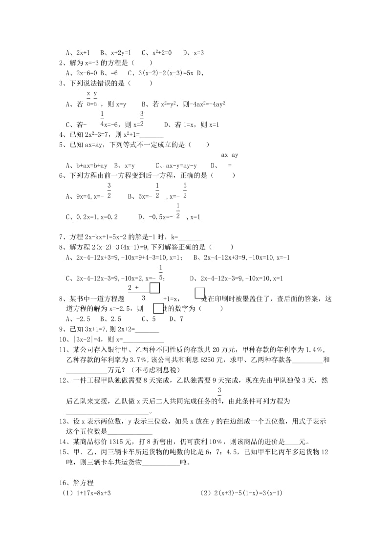 2019-2020年七年级数学上册 第三章《一元一次方程》总复习教案 新人教版.doc_第3页