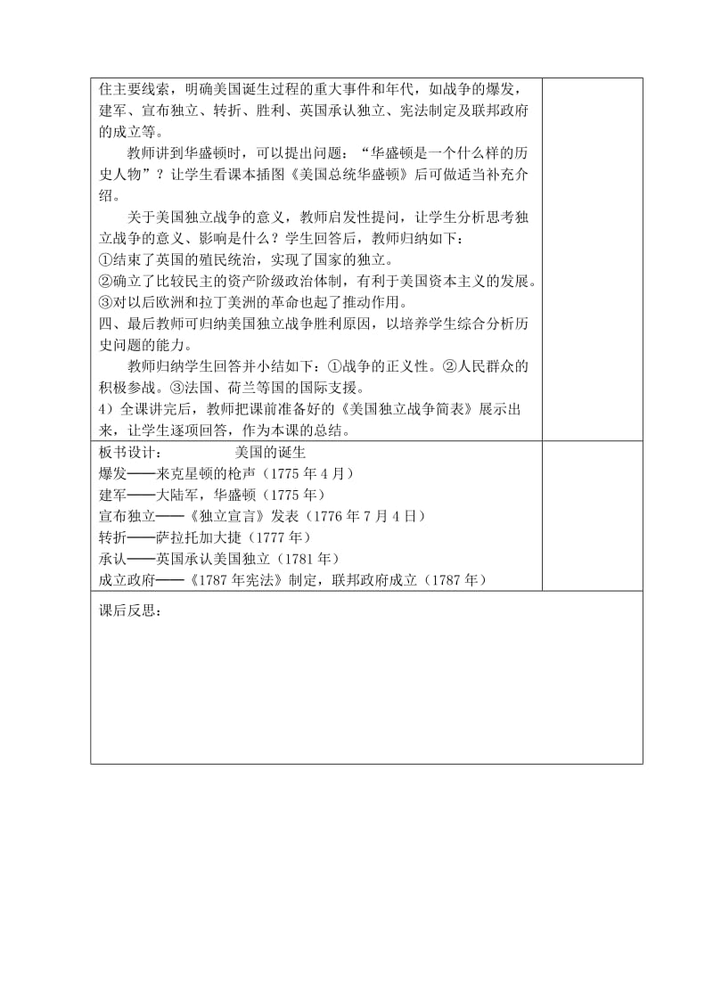 2019-2020年九年级历史上册 12 美国的诞生教案 新人教版.doc_第2页