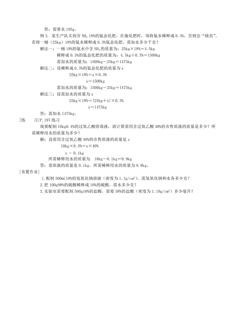 2019-2020年九年级化学下册《溶液浓稀的表示》教案（2） 新人教版.doc_第2页