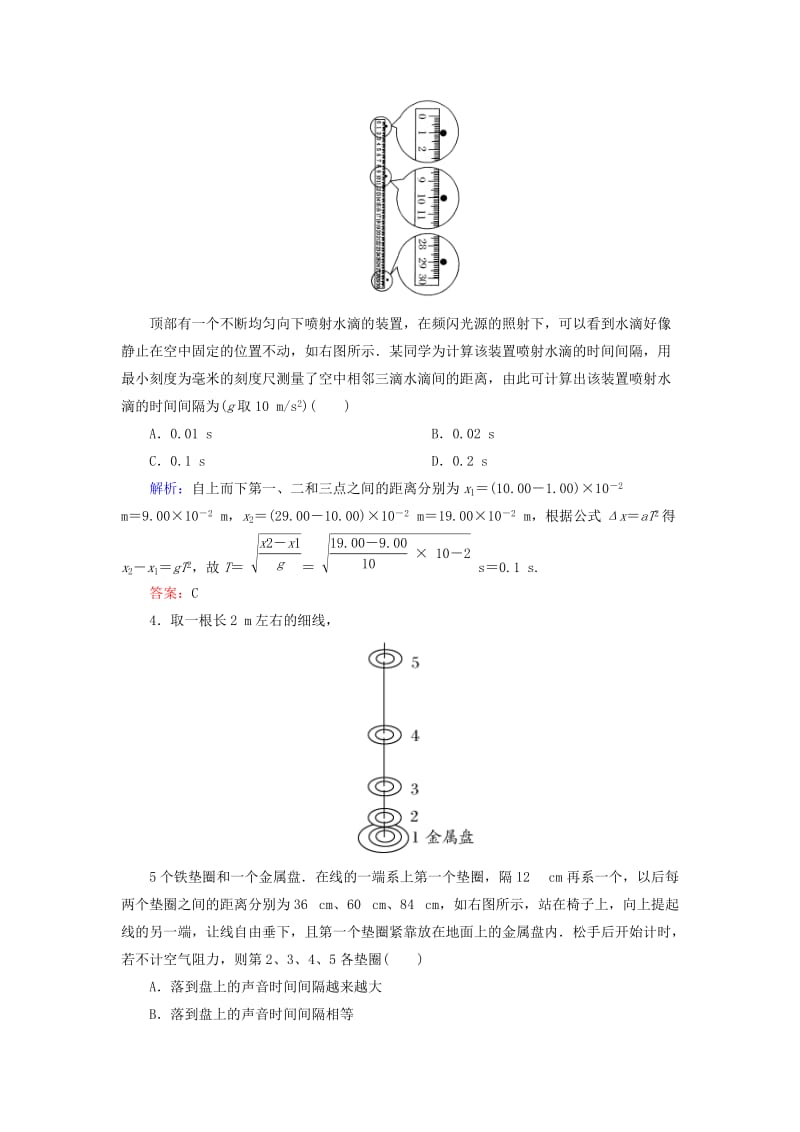 2019-2020年高考物理一轮复习 课时跟踪训练3 自由落体和竖直上抛.doc_第2页