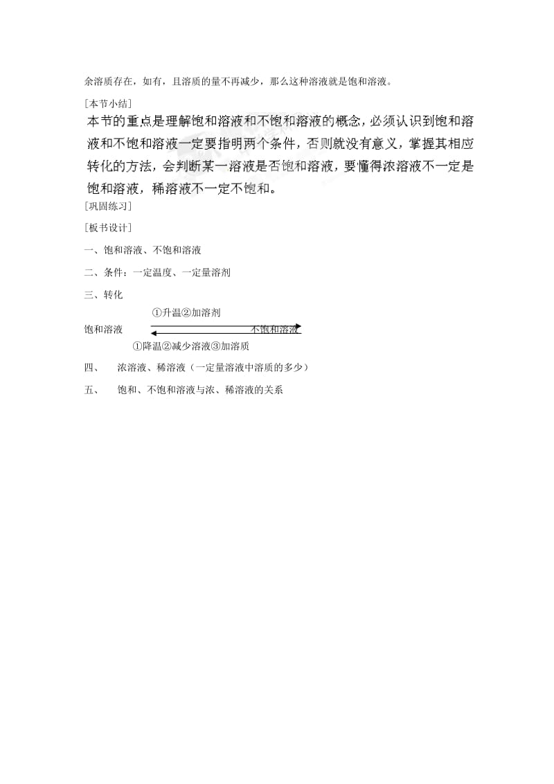 2019-2020年九年级化学下册《饱和溶液与不饱和溶液》教案 新人教版.doc_第3页