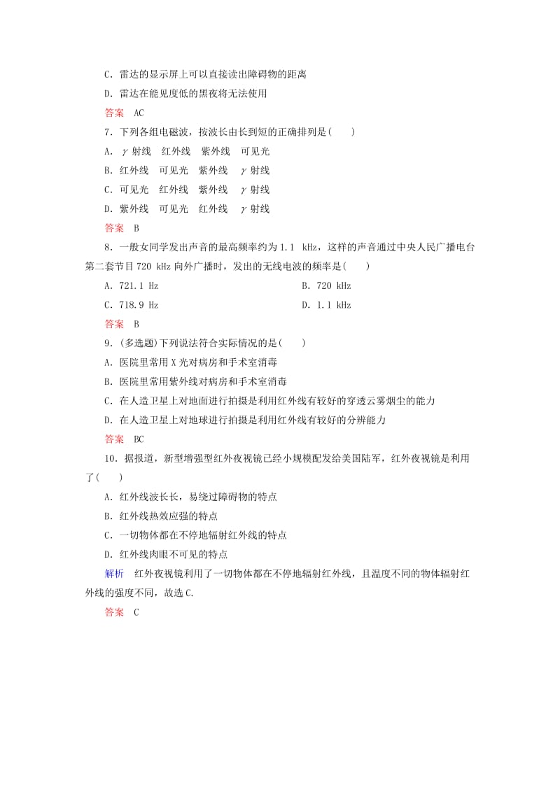 2019年高中物理 第十四章 电磁波 电磁波与信息化社会 电磁波谱双基限时练 新人教版选修3-4.doc_第2页