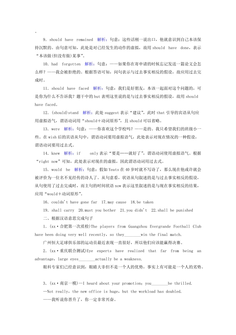 2019-2020年高考英语一轮复习 语法精讲系列 讲座五 情态动词和虚拟语气对点训练.doc_第3页