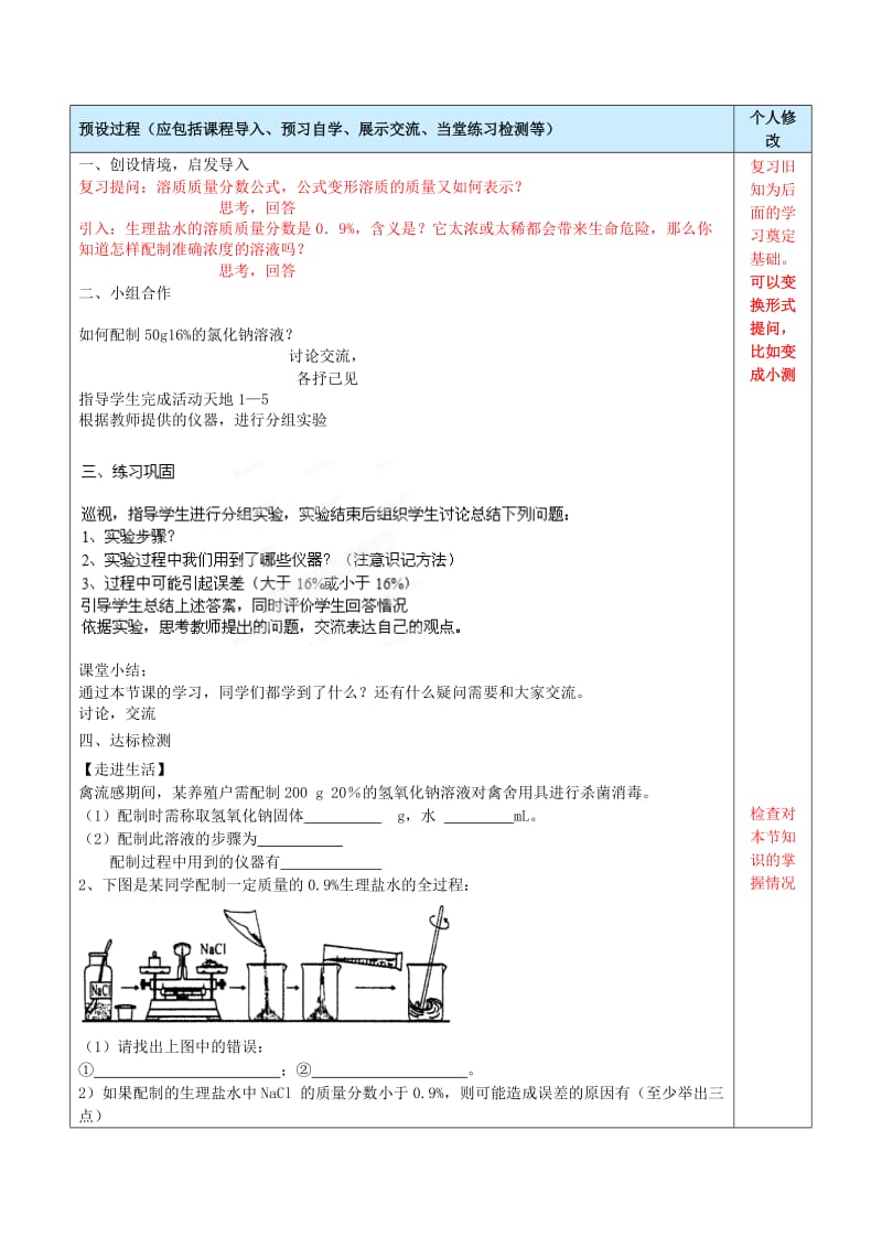 2019-2020年九年级化学全册 到实验室去配制一定溶质质量分数的溶液专题复习教案 鲁教版五四学制.doc_第2页