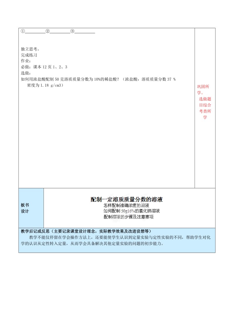 2019-2020年九年级化学全册 到实验室去配制一定溶质质量分数的溶液专题复习教案 鲁教版五四学制.doc_第3页