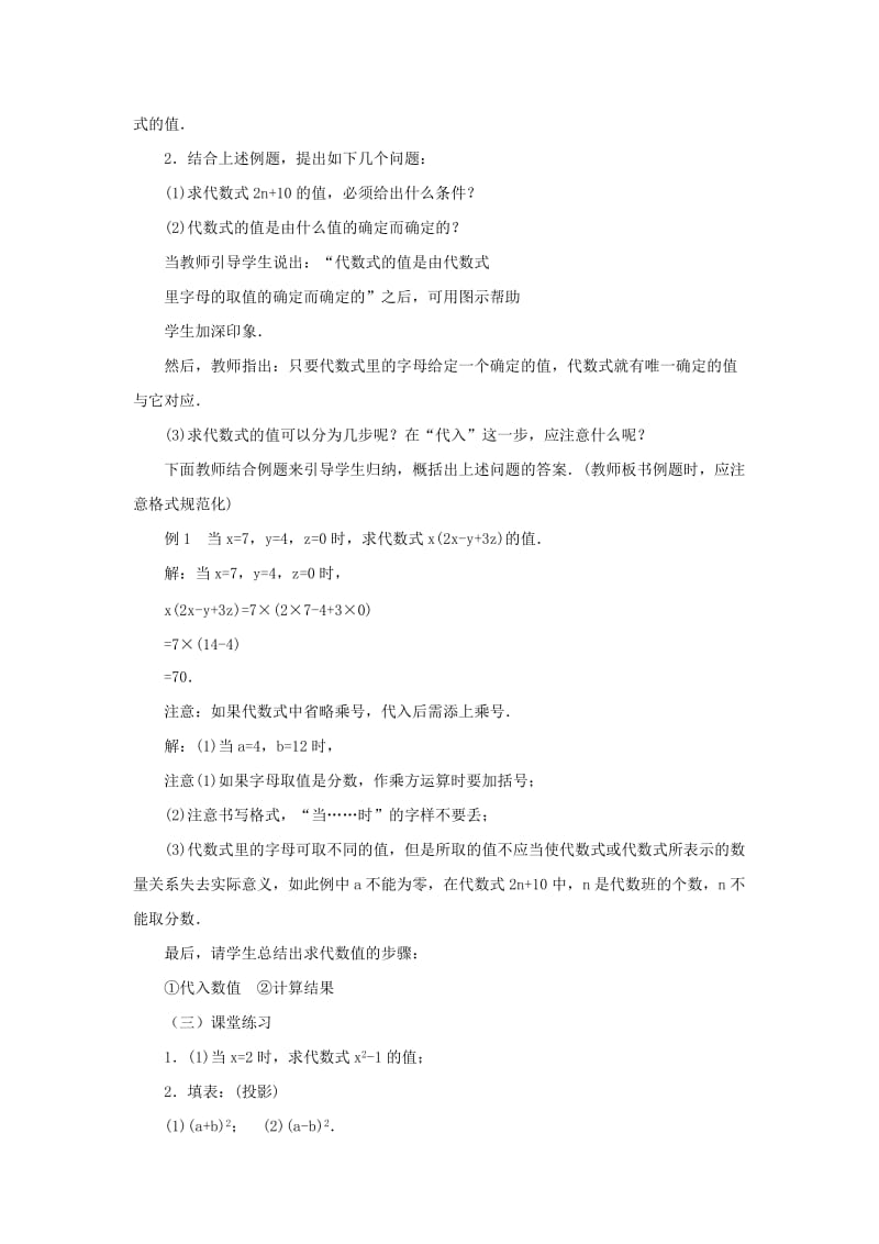 2019-2020年七年级数学上册 代数式的值教案 华东师大版.doc_第2页