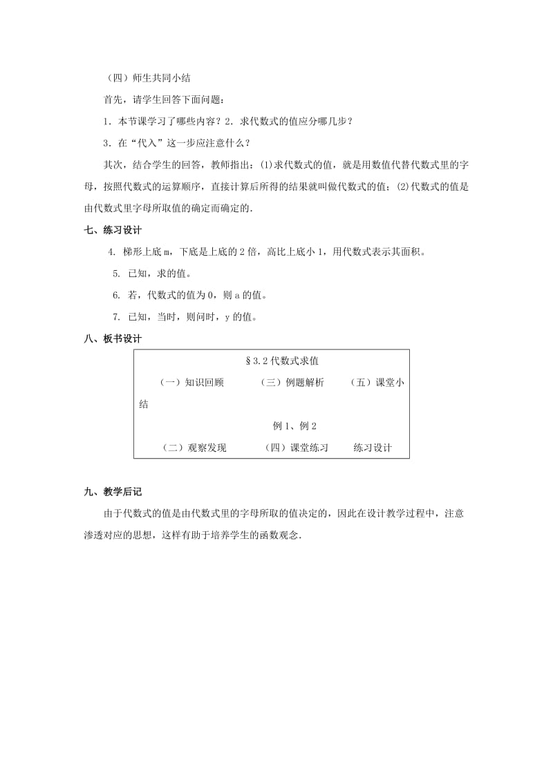 2019-2020年七年级数学上册 代数式的值教案 华东师大版.doc_第3页