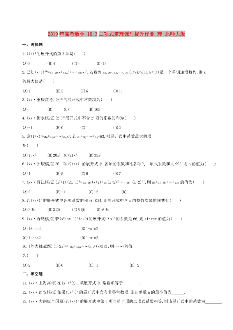 2019年高考数学 10.3二项式定理课时提升作业 理 北师大版.doc_第1页