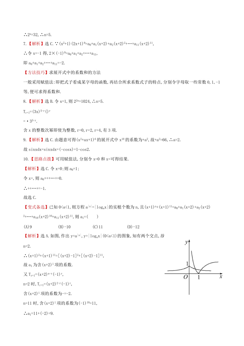 2019年高考数学 10.3二项式定理课时提升作业 理 北师大版.doc_第3页