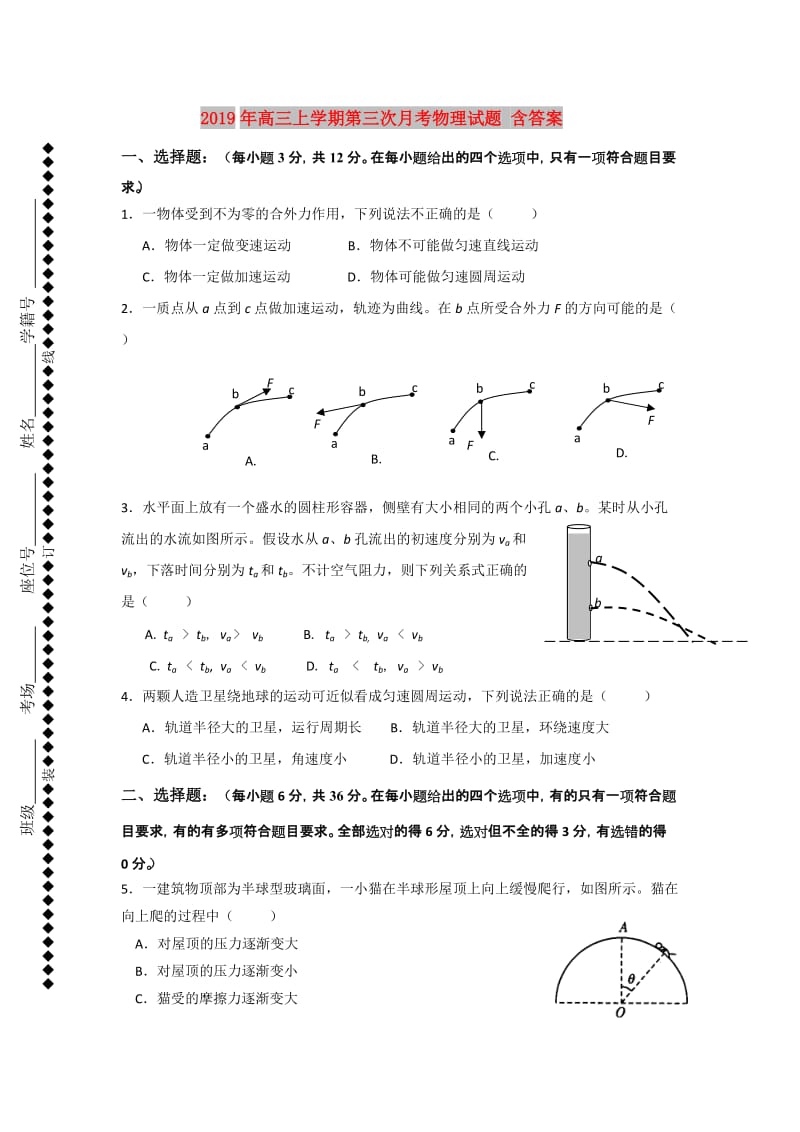 2019年高三上学期第三次月考物理试题 含答案.doc_第1页