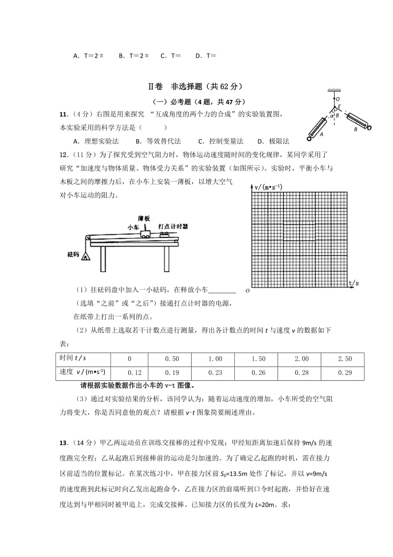 2019年高三上学期第三次月考物理试题 含答案.doc_第3页