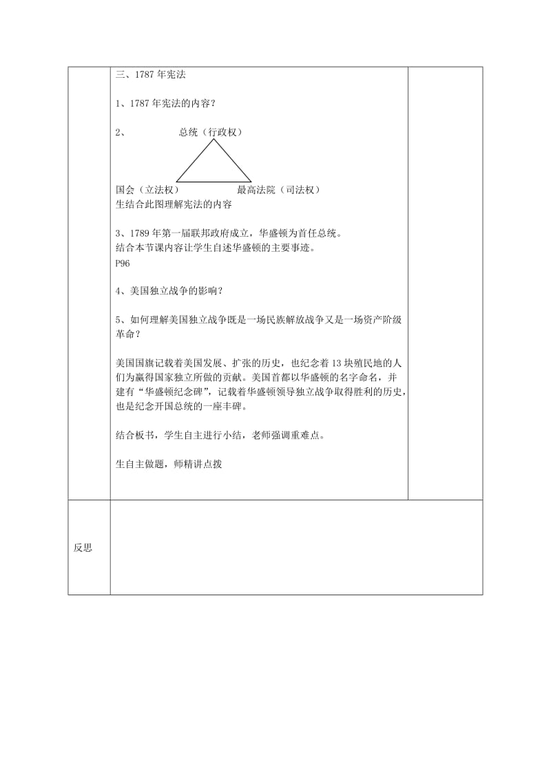 2019-2020年九年级历史上册 第12课 美国的诞生教案 新人教版(VII).doc_第2页