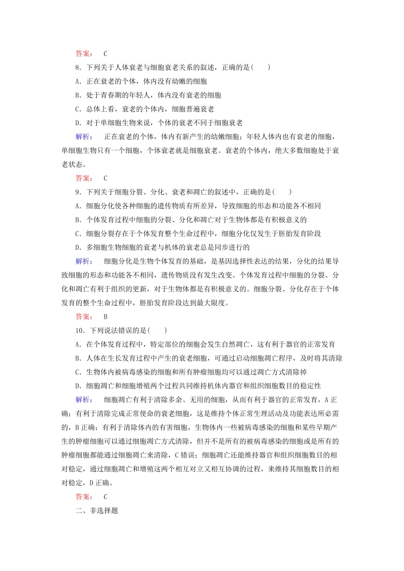 2019年高中生物 第6章 第3节 细胞的衰老和凋亡配套练习 新人教版必修1.doc_第3页