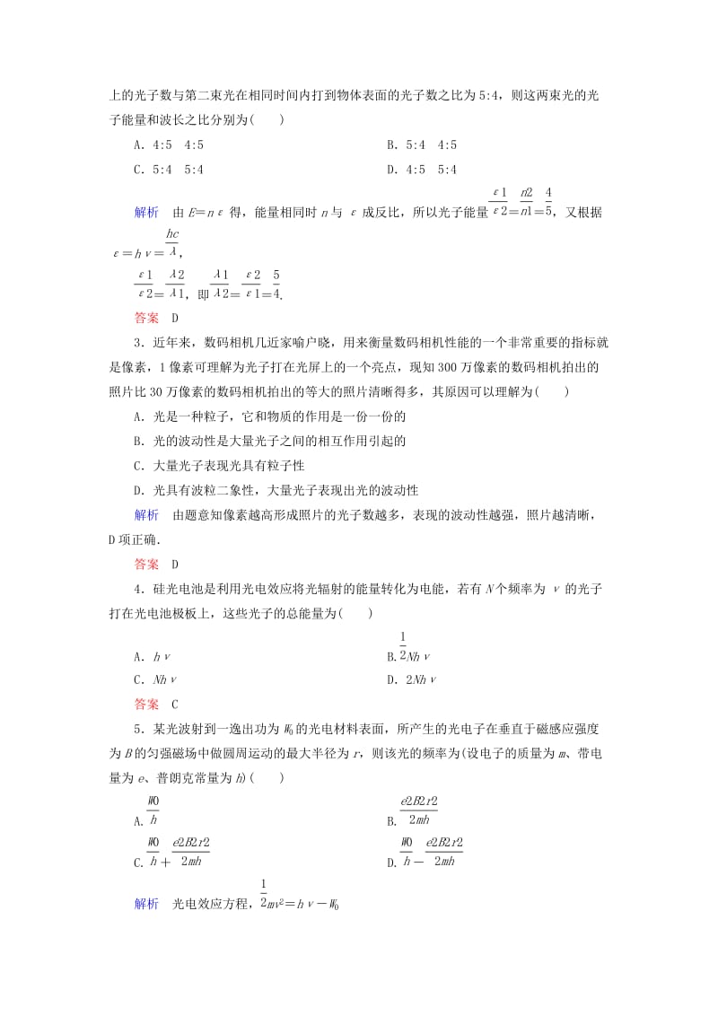 2019年高中物理 第十七章 波粒二象性 章末测试 新人教版选修3-5.doc_第2页