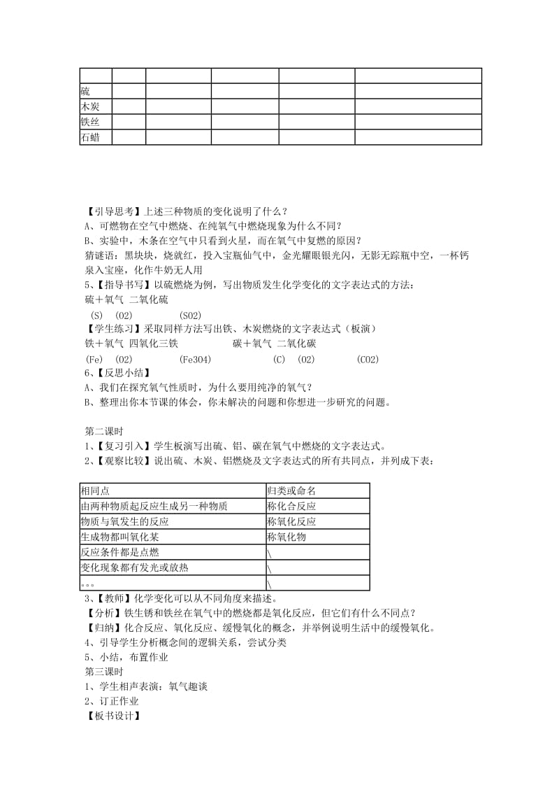 2019-2020年九年级化学上册 课题2 氧气教案 （新版）新人教版.doc_第2页