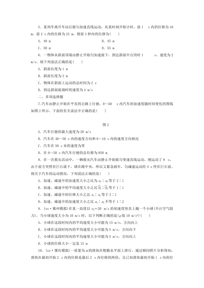 2019-2020年高考物理总复习 第一章 匀变速直线运动的规律课时跟踪检测（二）（含解析）.doc_第2页