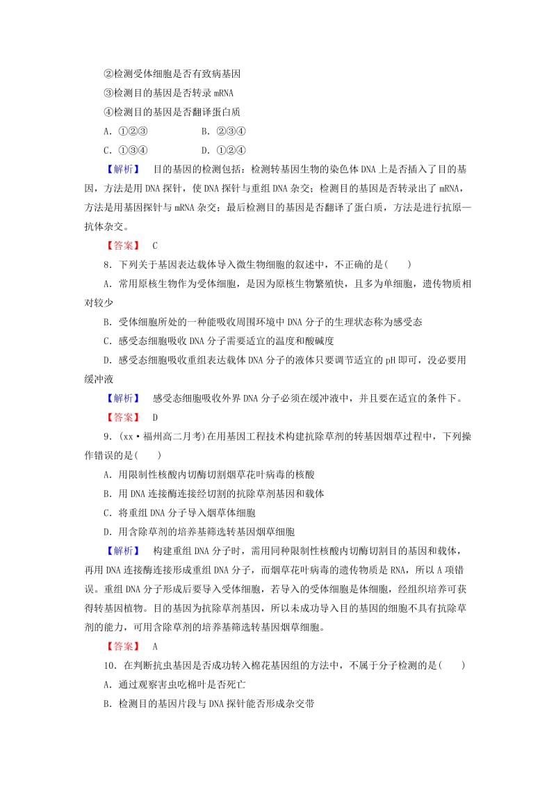 2019年高中生物 专题 1.2 基因工程的基本操作程序课时作业 新人教版选修3.doc_第3页