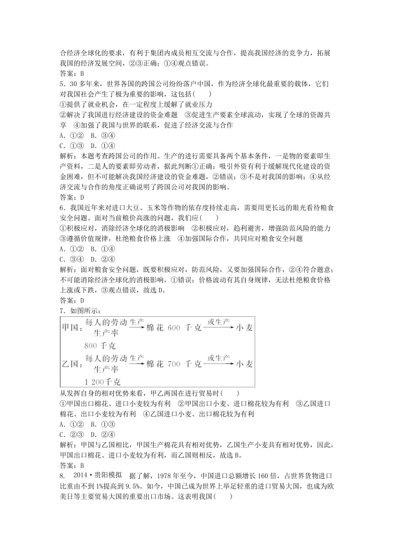 2019年高中政治 4.11 经济全球化与对外开放课时作业 新人教版必修1.doc_第2页