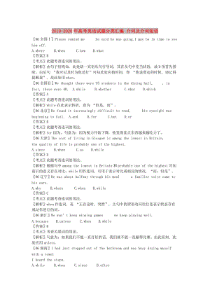 2019-2020年高考英語(yǔ)試題分類(lèi)匯編 介詞及介詞短語(yǔ).doc