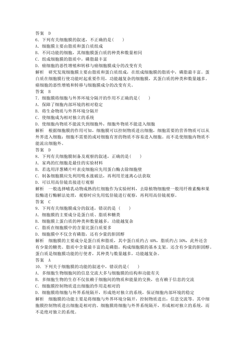 2019年高中生物 细胞膜 系统的边界双基限时练 新人教版必修1.doc_第2页