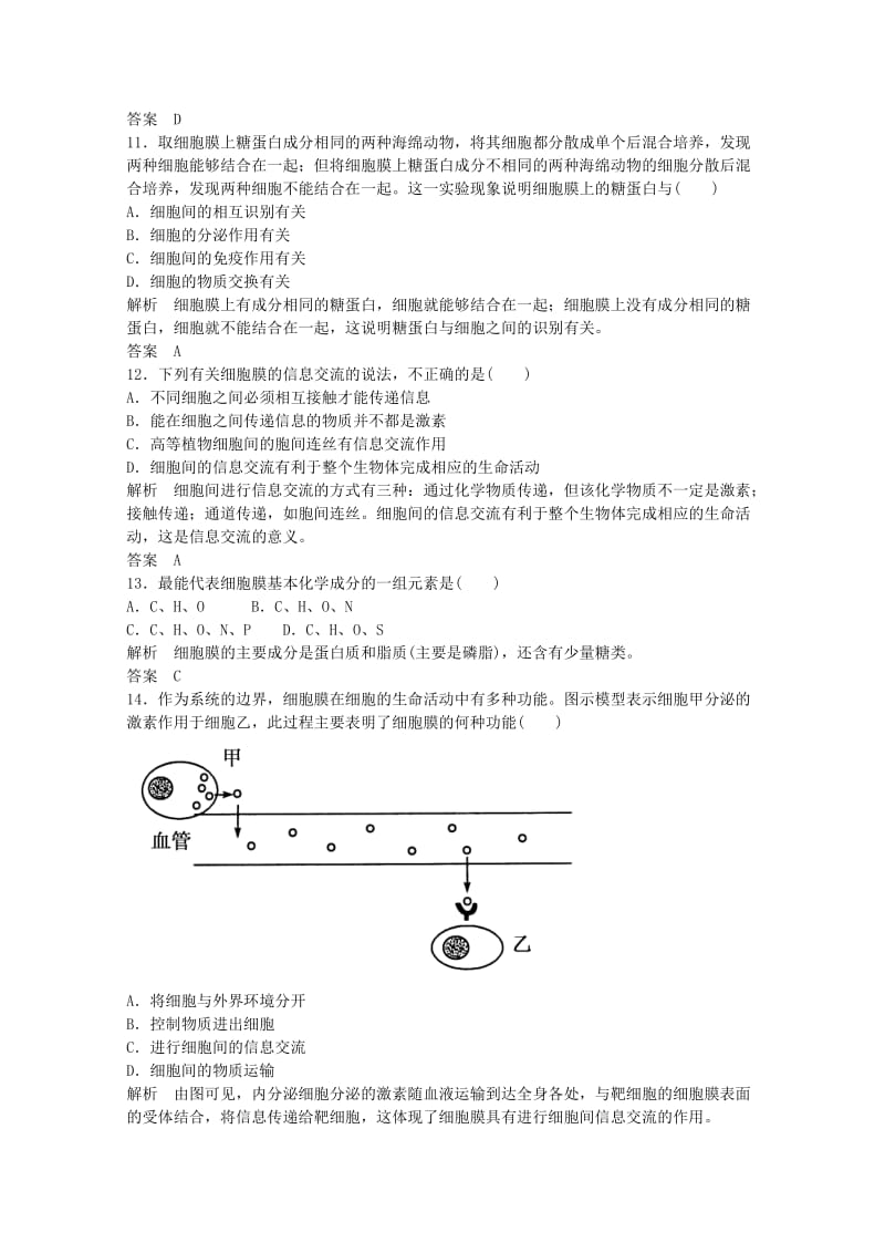 2019年高中生物 细胞膜 系统的边界双基限时练 新人教版必修1.doc_第3页