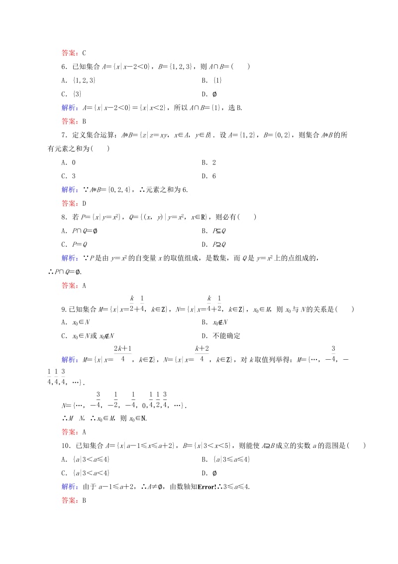 2019年高中数学 一集合单元测评 北师大版必修1.doc_第2页