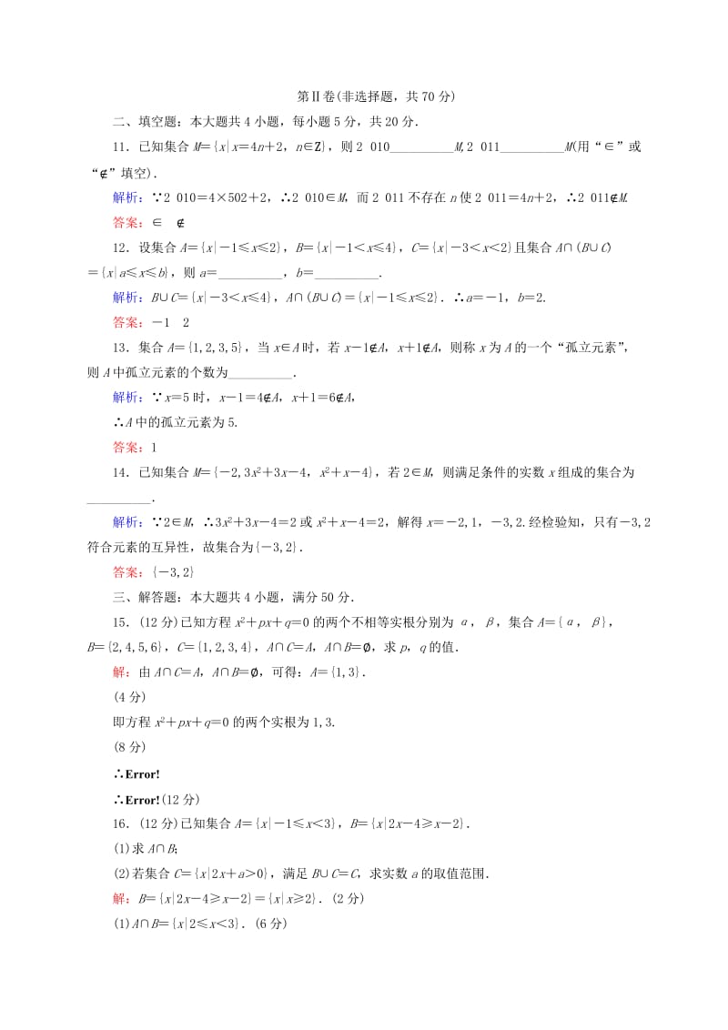 2019年高中数学 一集合单元测评 北师大版必修1.doc_第3页