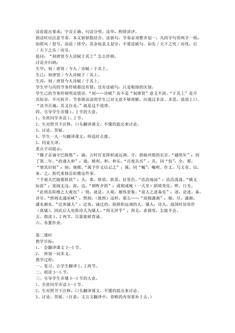 2019-2020年九年级上册 岳阳楼记教案 北师大版.doc_第2页