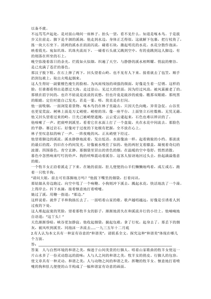 2019-2020年高考语文大一轮总复习 散文阅读 探究文本意蕴题题组训练.doc_第2页