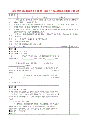 2019-2020年九年級(jí)歷史上冊(cè) 第1課向人性扼殺者宣戰(zhàn)導(dǎo)學(xué)案 北師大版 .doc